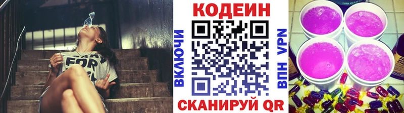 Codein напиток Lean (лин)  Купить  Таштагол 